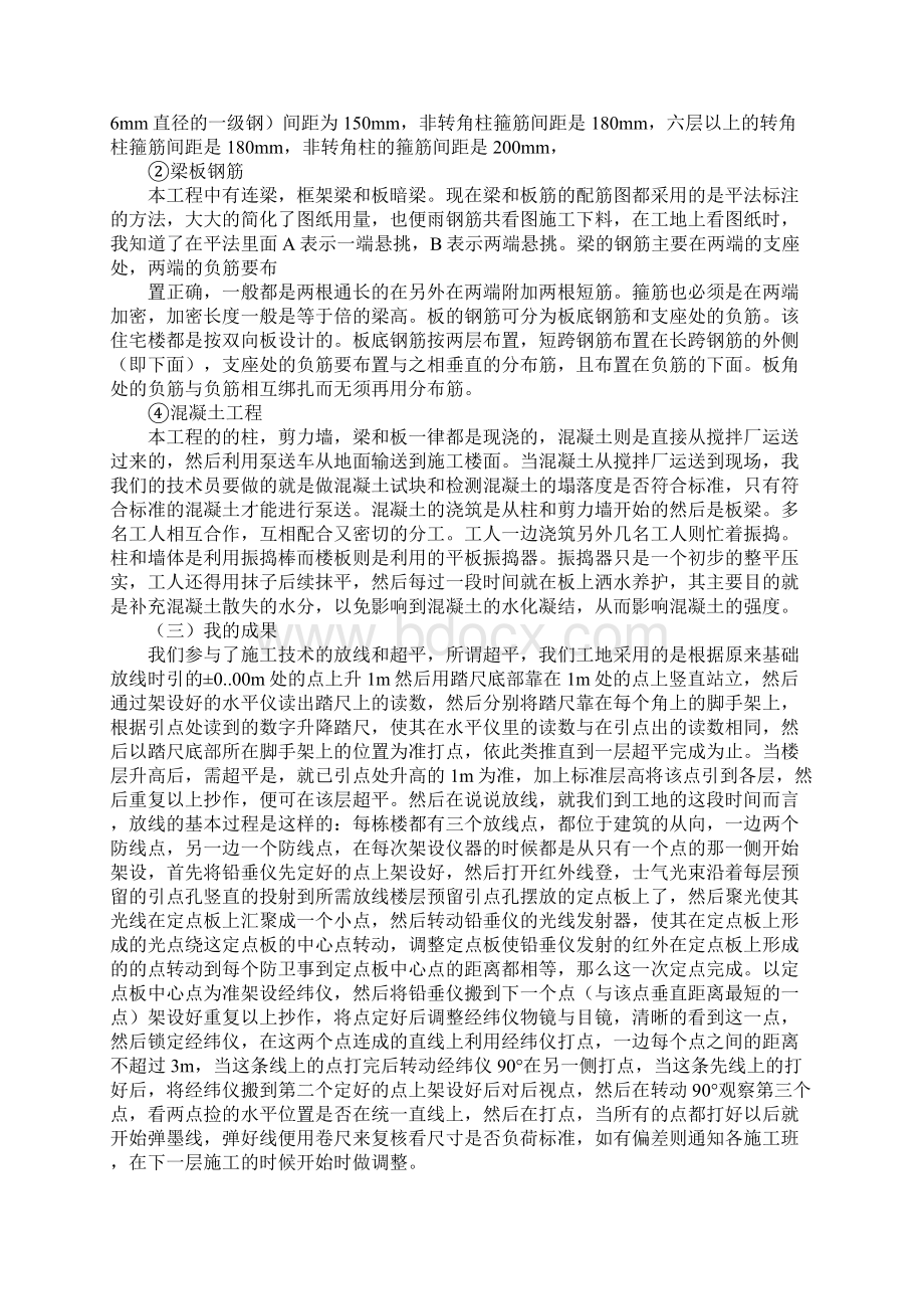 项目专员实习报告.docx_第2页