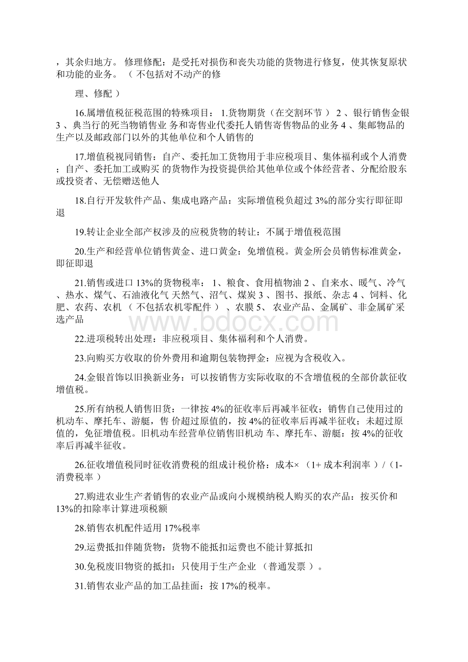 CPA税法重要知识点.docx_第2页