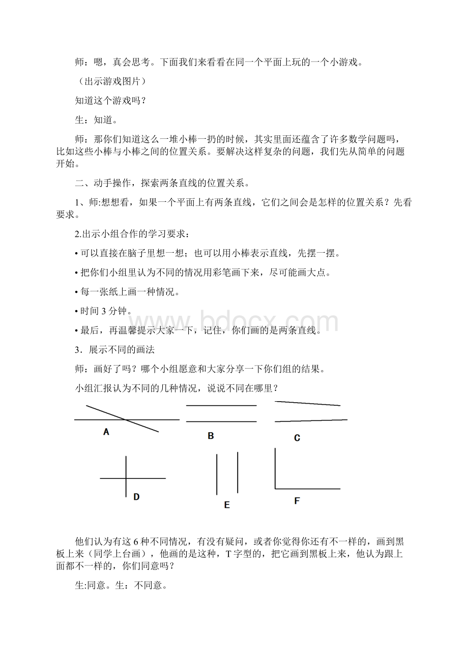 平行与垂直教学案例与反思Word格式.docx_第2页