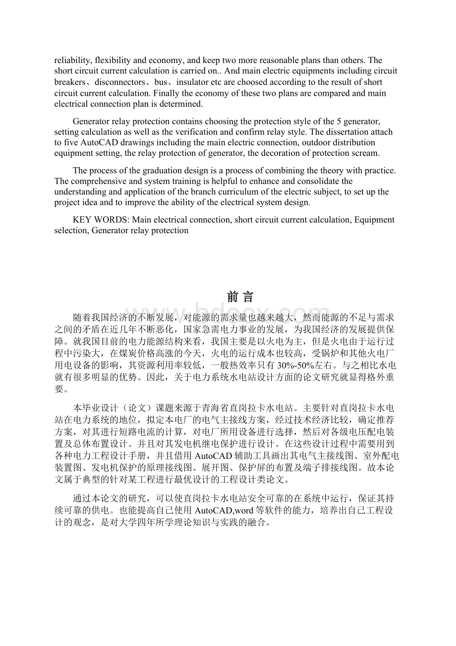 直岗拉卡水电站电气一次及发电机继电保护设计Word文档下载推荐.docx_第2页