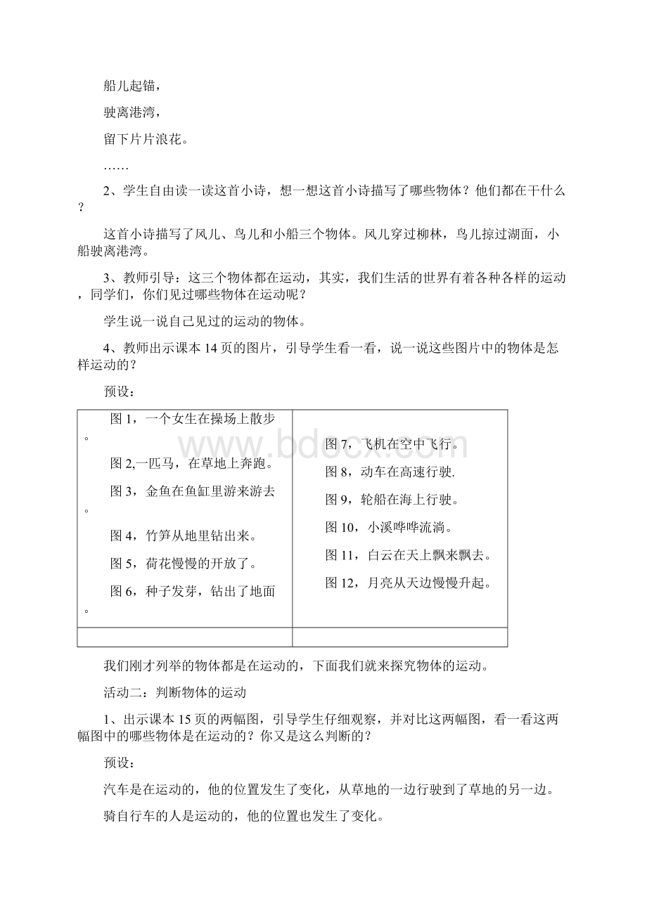 最新苏教版四年级上册科学第二三单元教案文档格式.docx_第2页