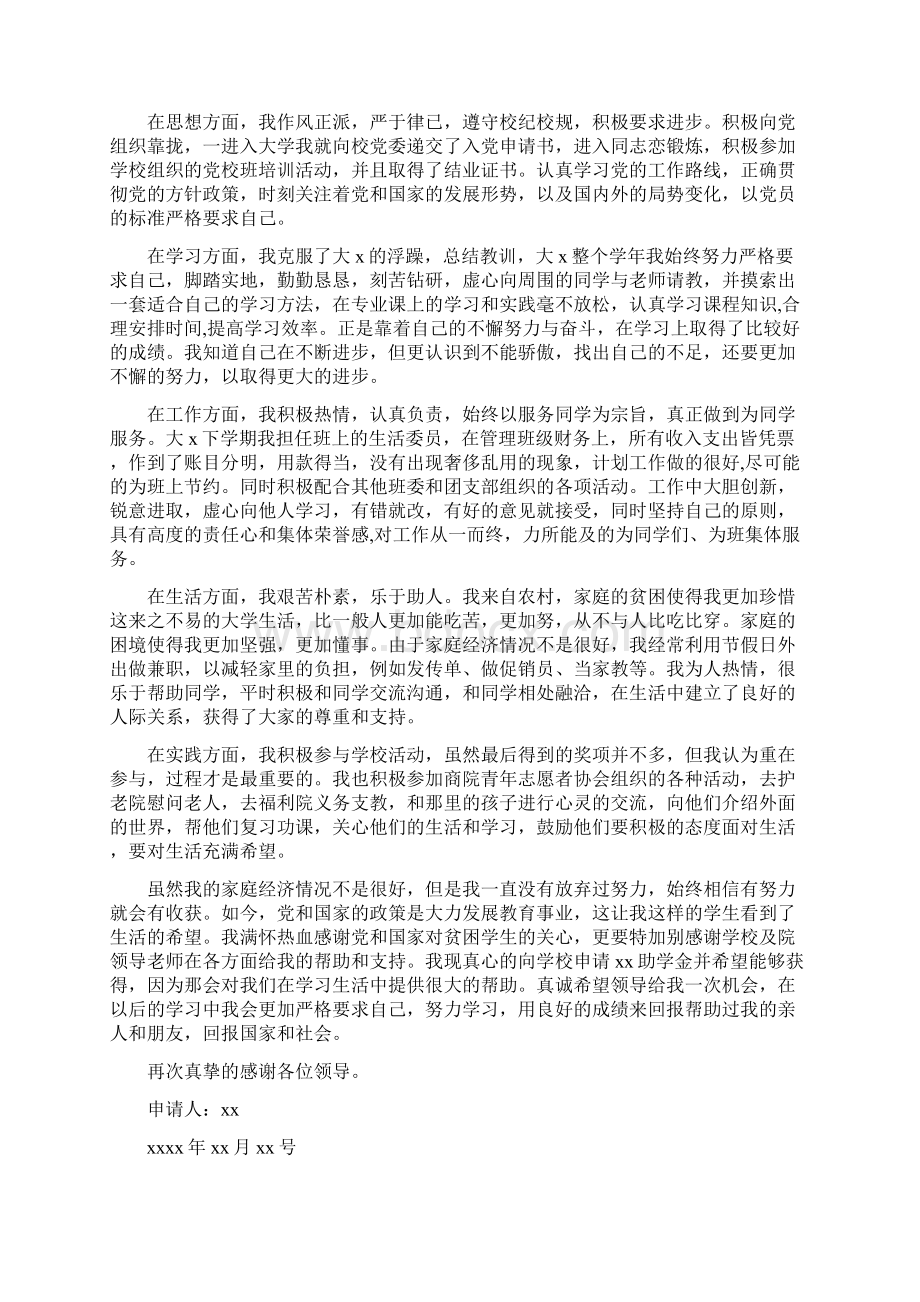 高中贫困生补助申请书格式精选多篇.docx_第2页