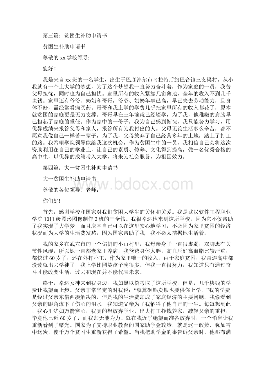 高中贫困生补助申请书格式精选多篇.docx_第3页