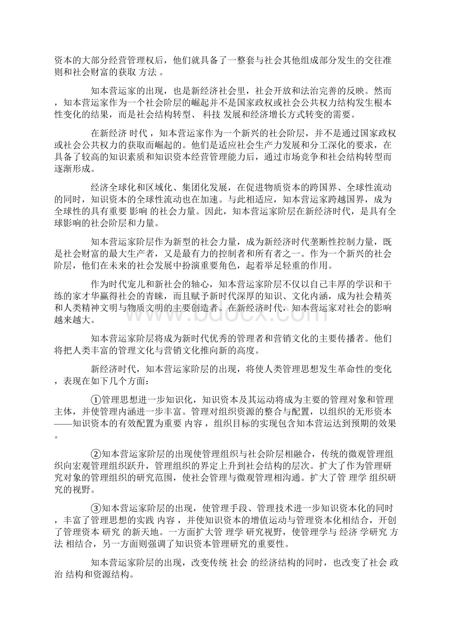 第九章新经济时代的人才组合规则Word格式文档下载.docx_第3页