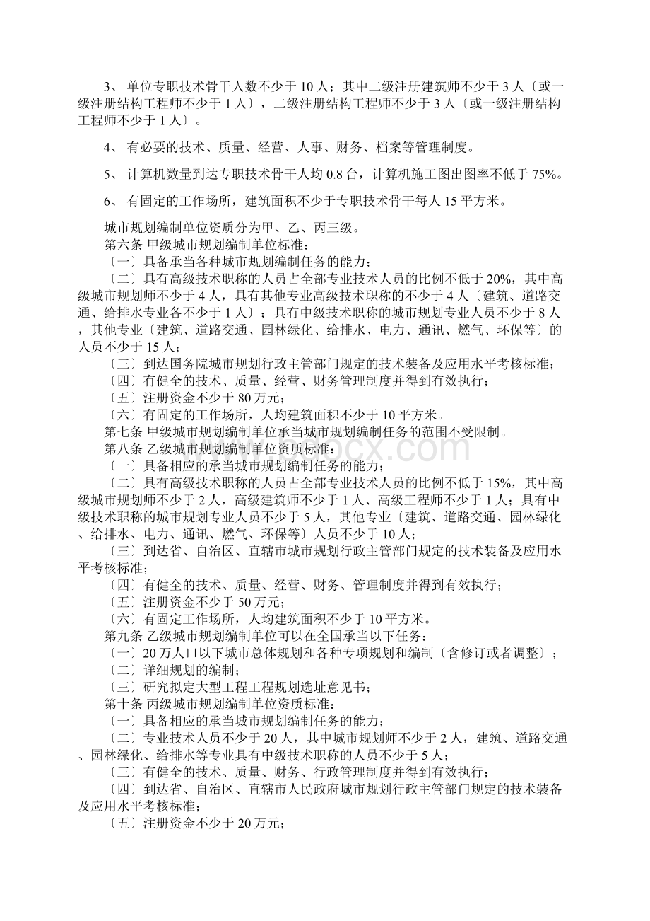 建筑设计院资质标准.docx_第2页