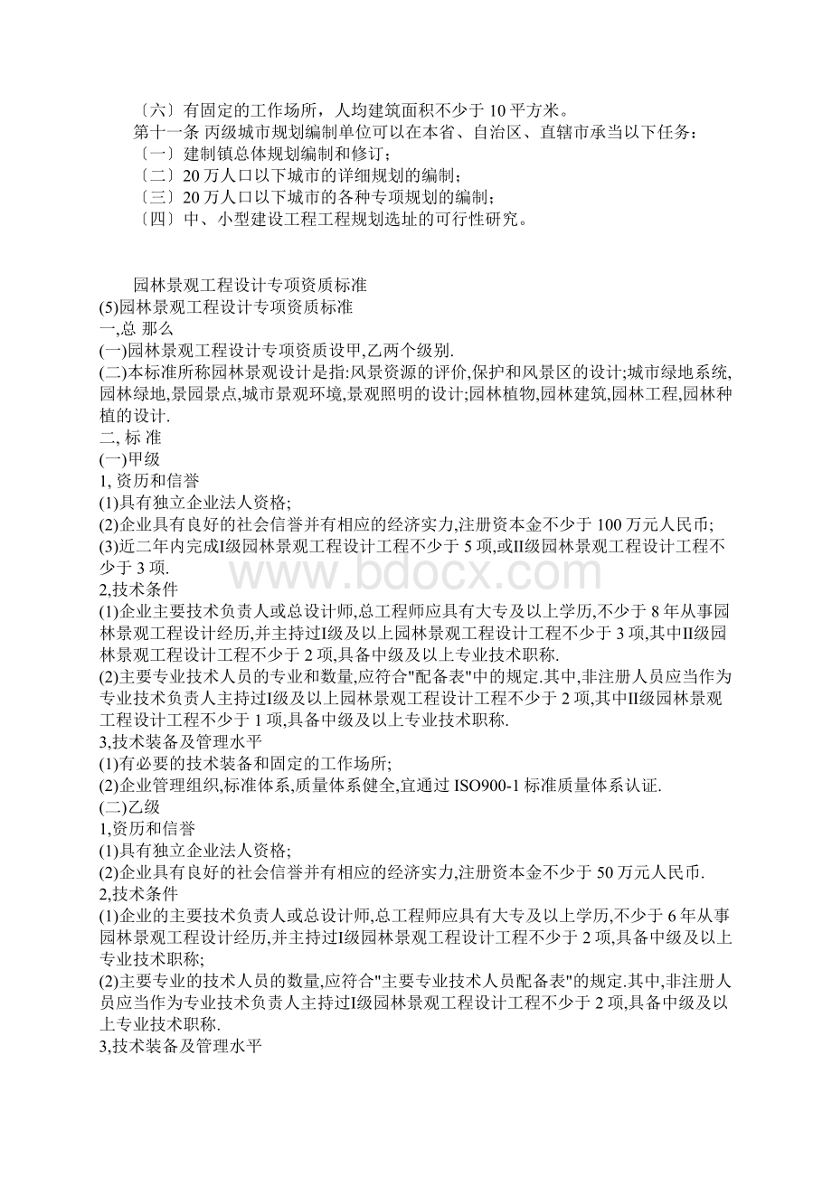 建筑设计院资质标准.docx_第3页