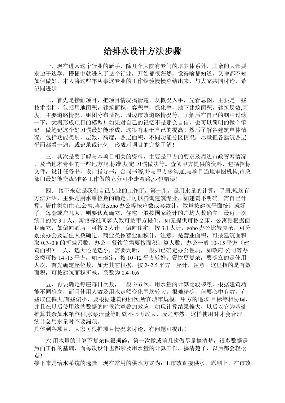 给排水设计方法步骤文档格式.docx_第1页