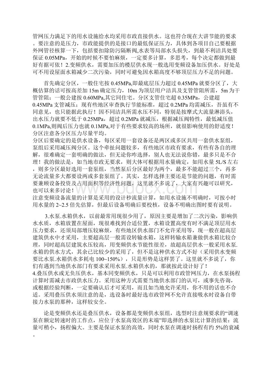 给排水设计方法步骤文档格式.docx_第2页