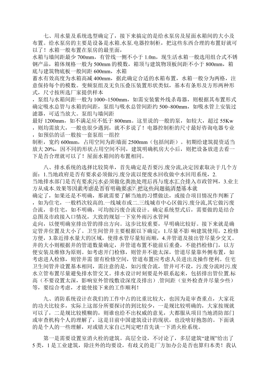 给排水设计方法步骤文档格式.docx_第3页