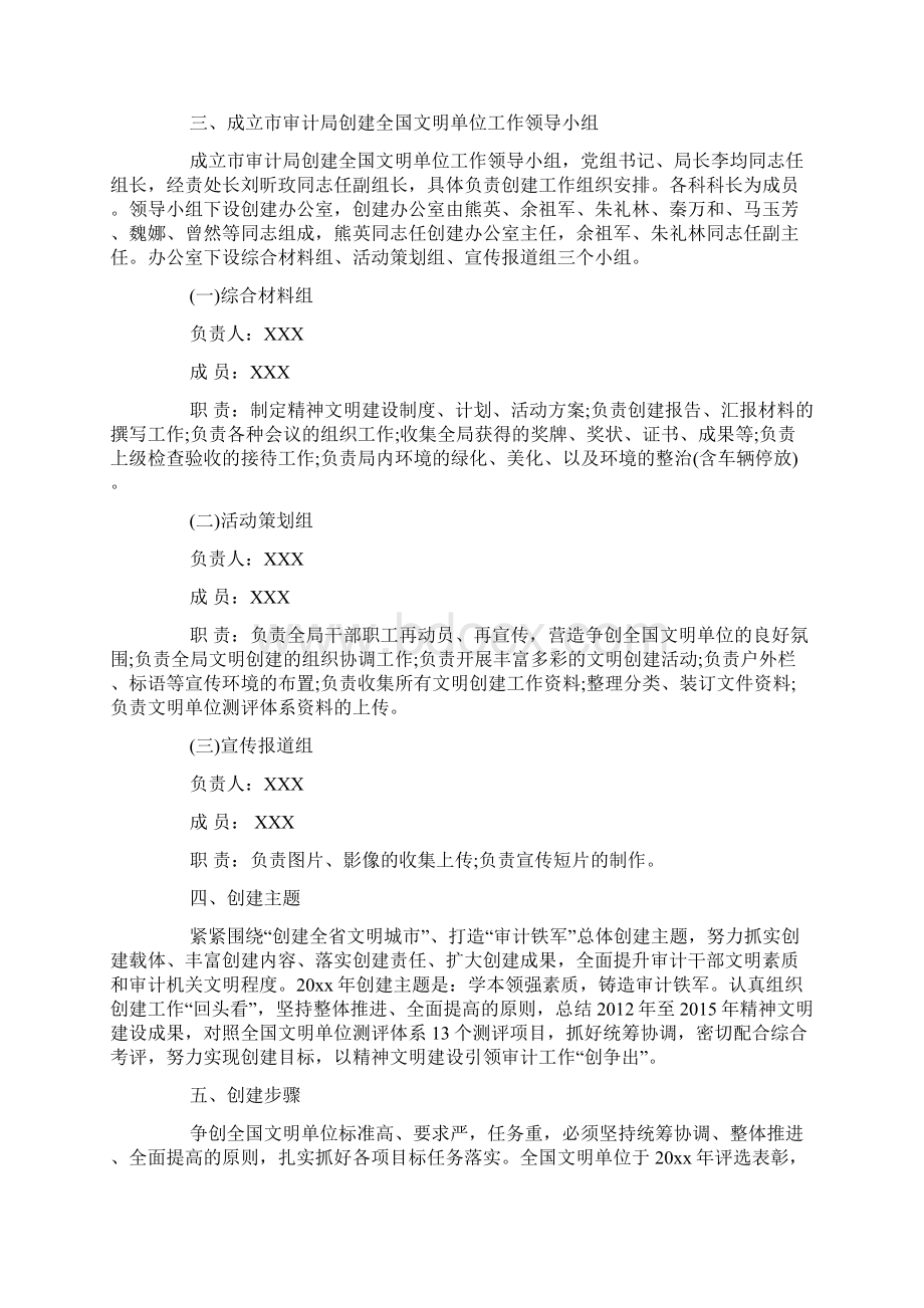 创建全国文明单位工作实施方案Word文档格式.docx_第2页