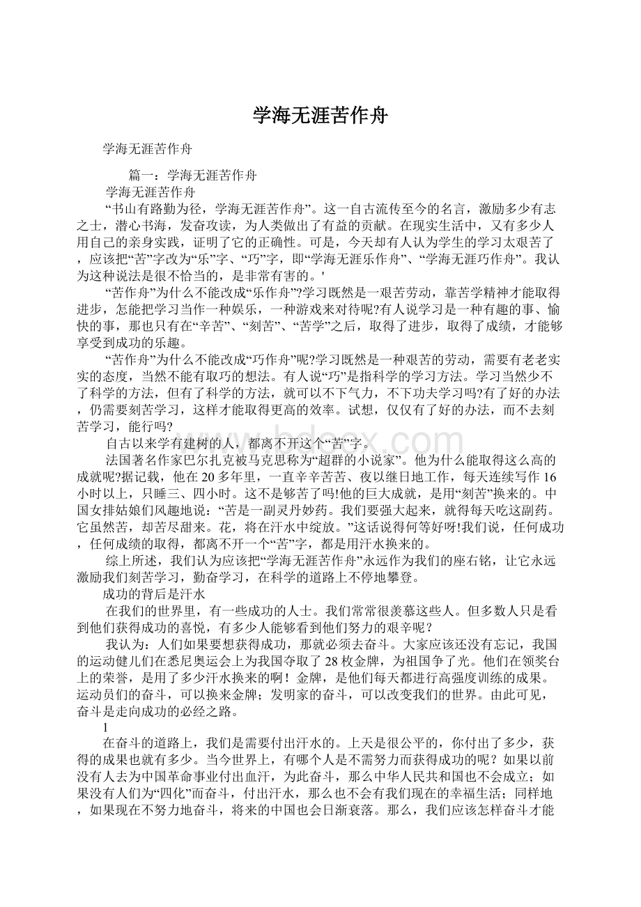 学海无涯苦作舟Word文档下载推荐.docx