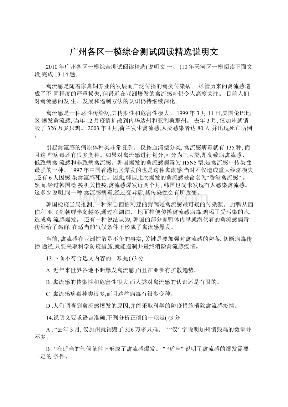 广州各区一模综合测试阅读精选说明文Word文档下载推荐.docx_第1页