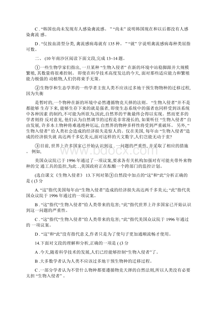 广州各区一模综合测试阅读精选说明文Word文档下载推荐.docx_第2页