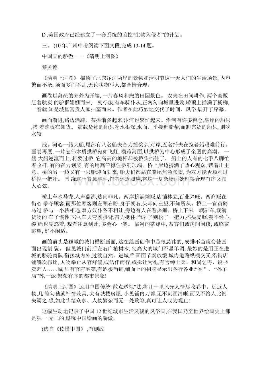 广州各区一模综合测试阅读精选说明文Word文档下载推荐.docx_第3页