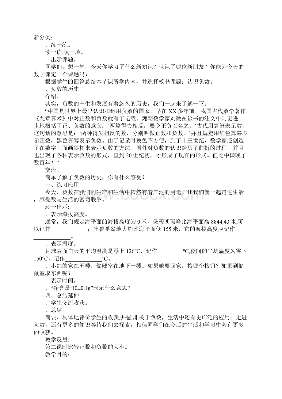 人教版小学六年级数学下册单元备课教案Word下载.docx_第3页