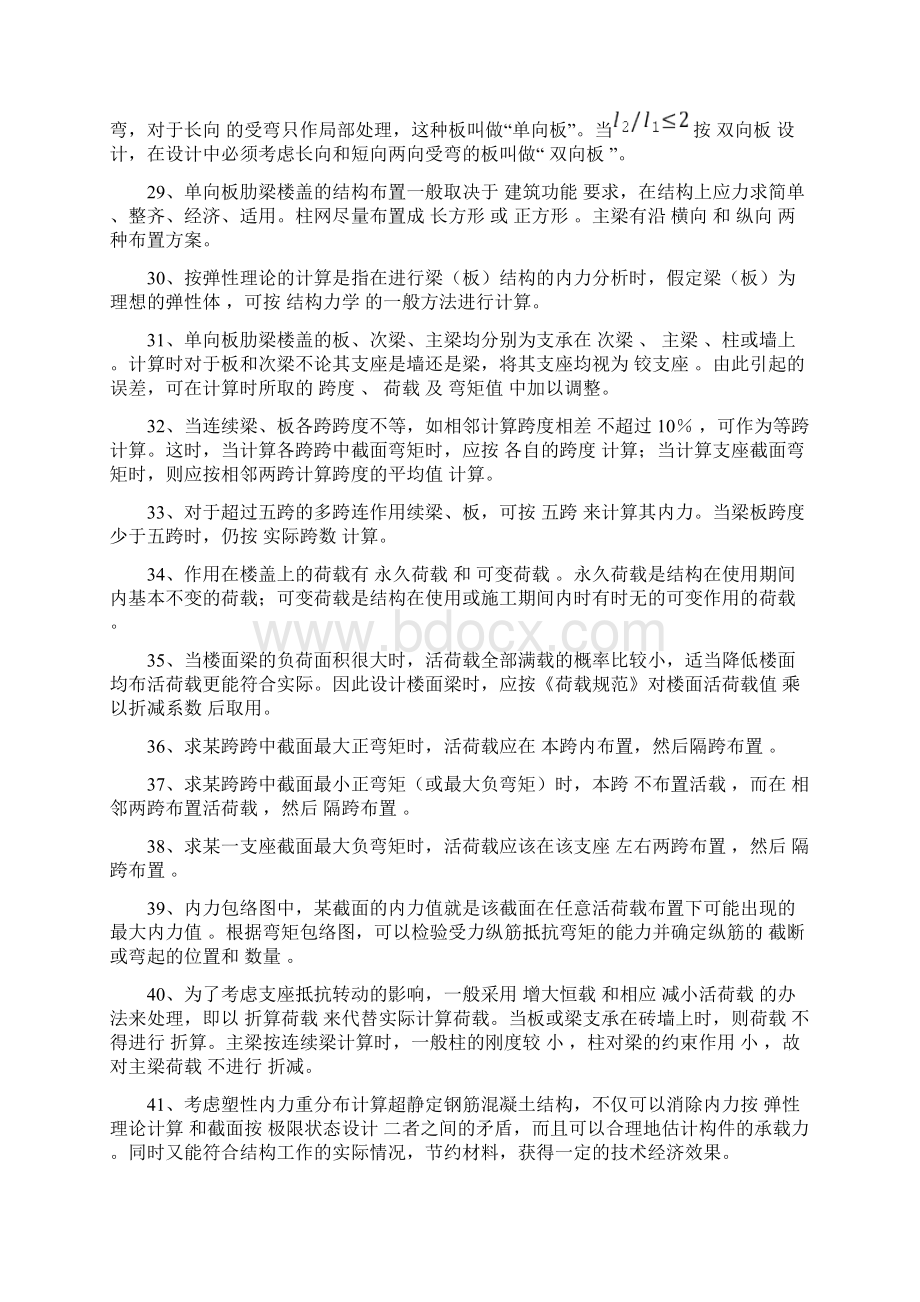 整理第12章楼盖习题答案Word格式.docx_第3页