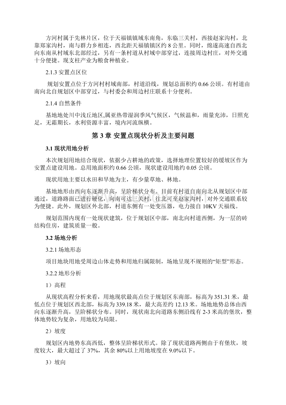 方河村安置点规划设计说明书.docx_第2页