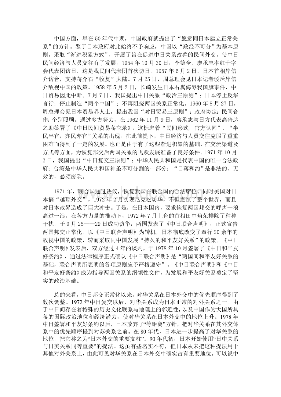 当代中国与日本关系的变化Word文档下载推荐.doc_第2页