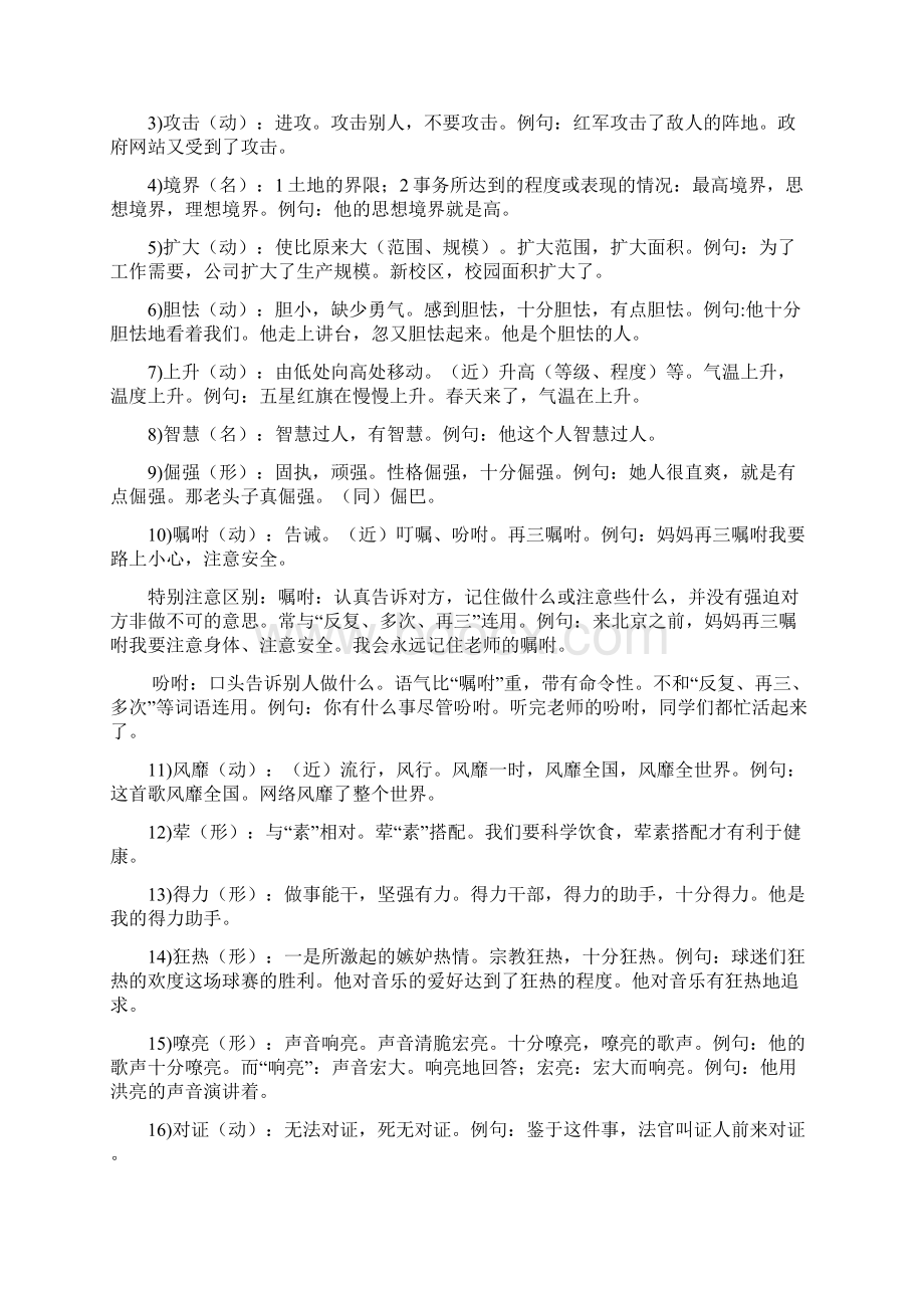 我们家的男子汉 高中汉语教案.docx_第2页