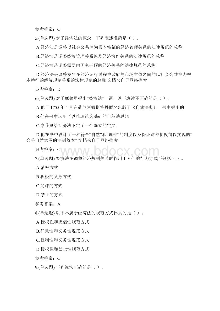 华工经济法学随堂练习32页Word文档格式.docx_第2页