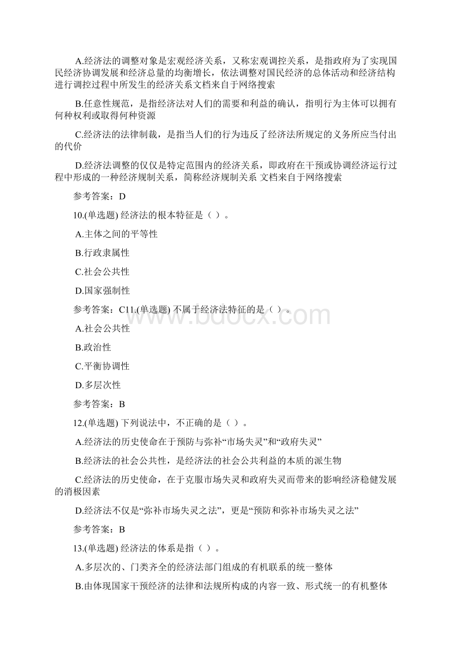 华工经济法学随堂练习32页.docx_第3页