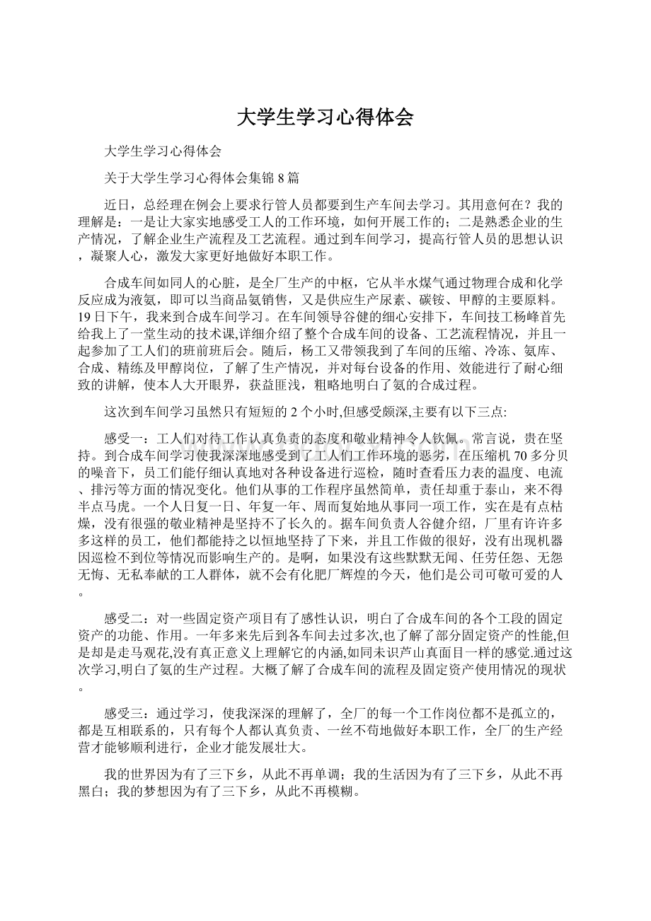 大学生学习心得体会.docx_第1页