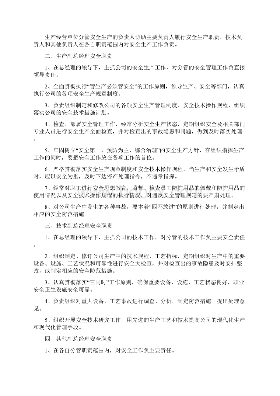 部门人员安全职责Word文件下载.docx_第3页