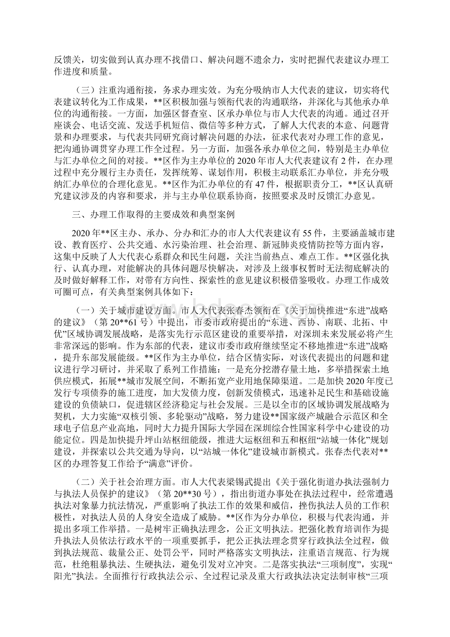 人大建议办理工作总结共5则.docx_第2页