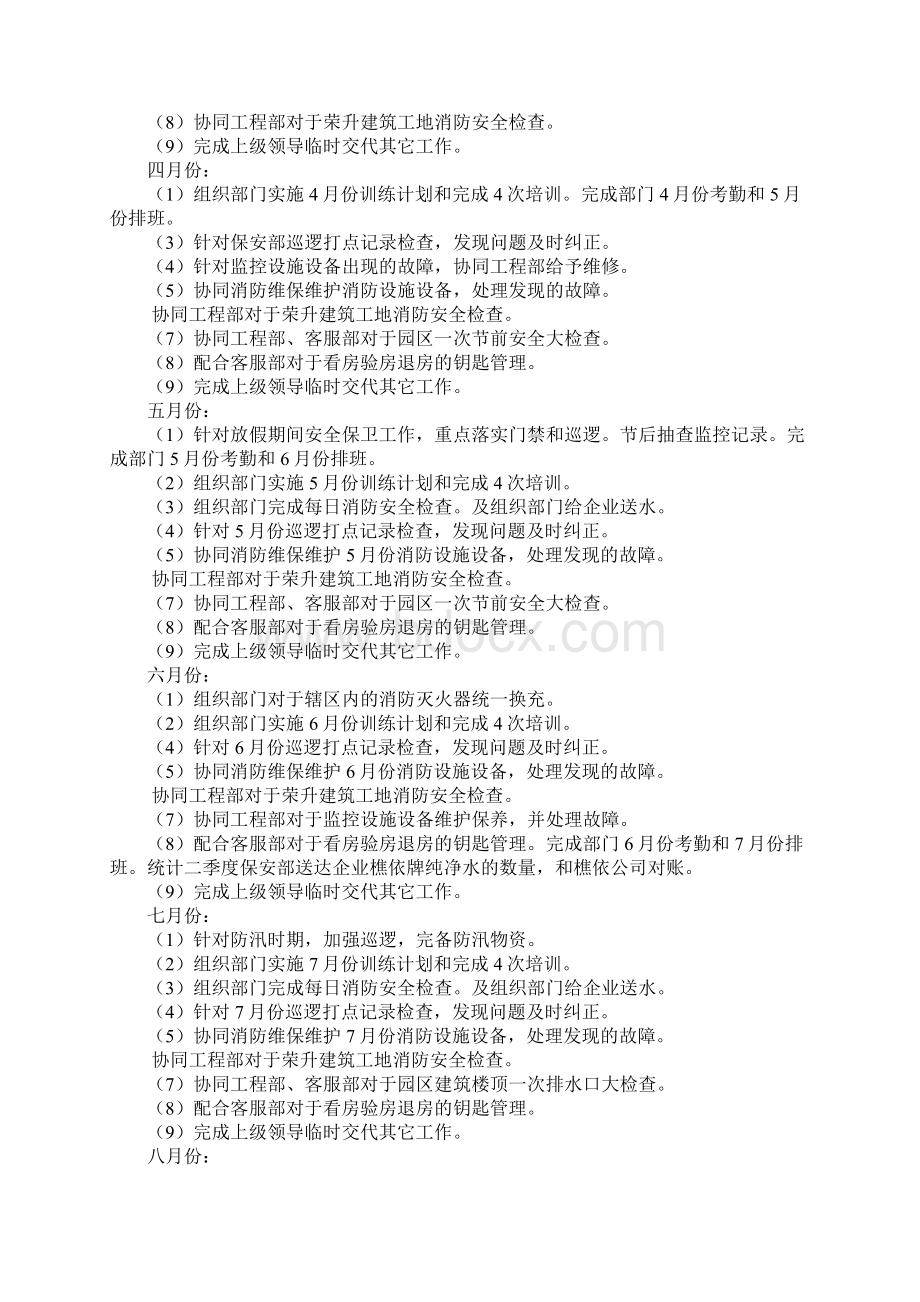 物业安保部工作计划Word文档下载推荐.docx_第2页