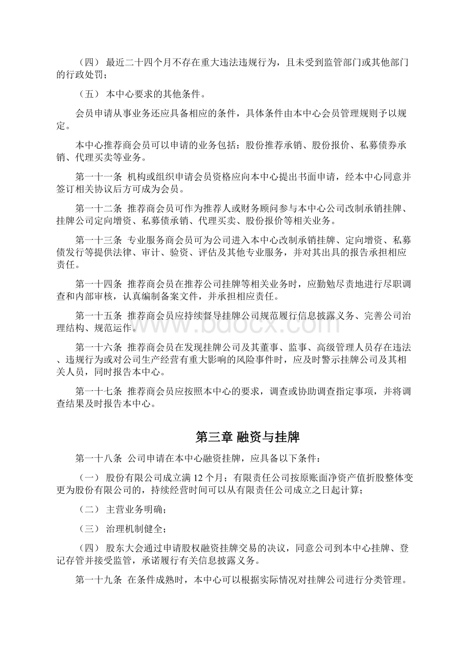 股权交易中心股权业务暂行管理制度.docx_第3页