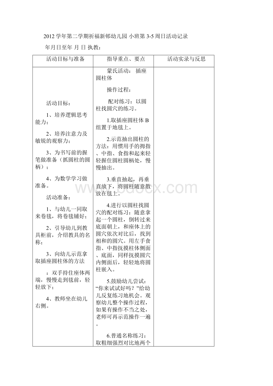 第二学期小班蒙氏所有教案.docx_第2页