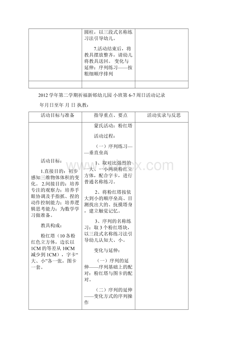 第二学期小班蒙氏所有教案.docx_第3页