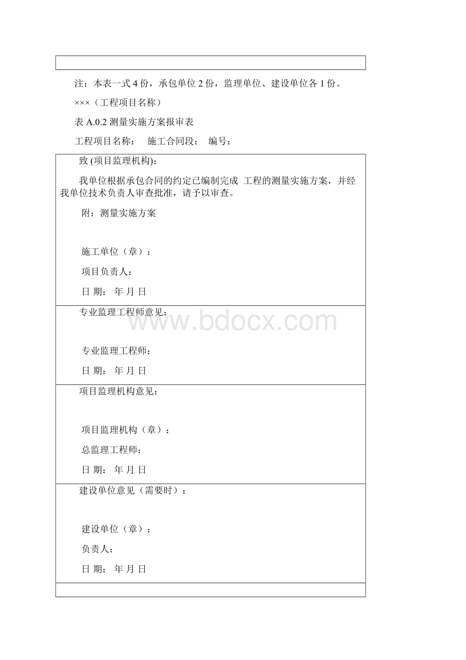 最新工程监理表格.docx_第3页