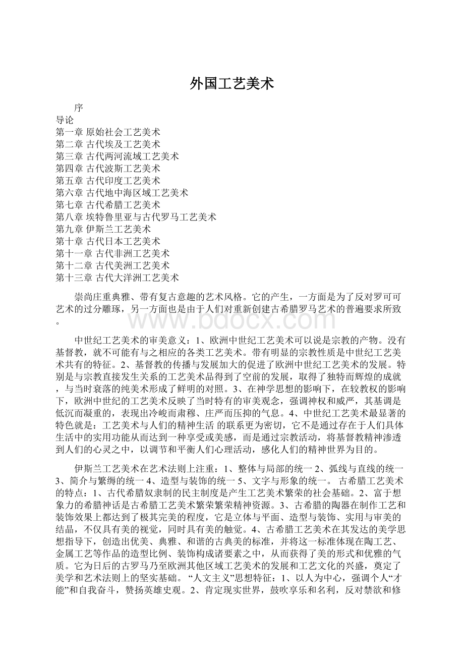 外国工艺美术Word格式文档下载.docx