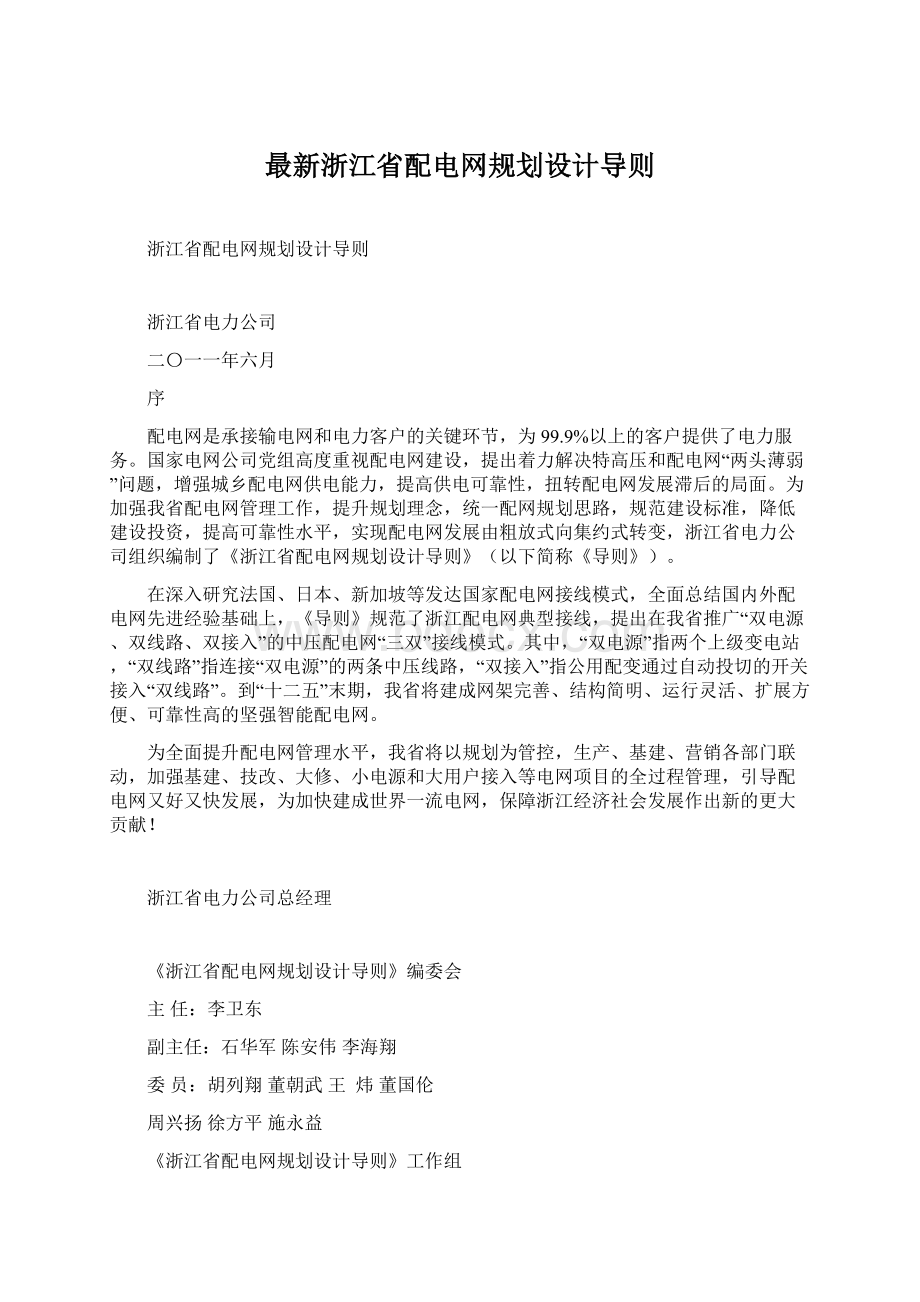 最新浙江省配电网规划设计导则Word文档格式.docx_第1页