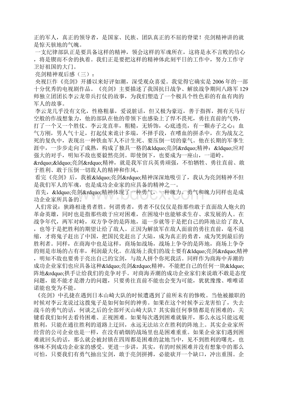 亮剑精神观后感Word下载.docx_第2页