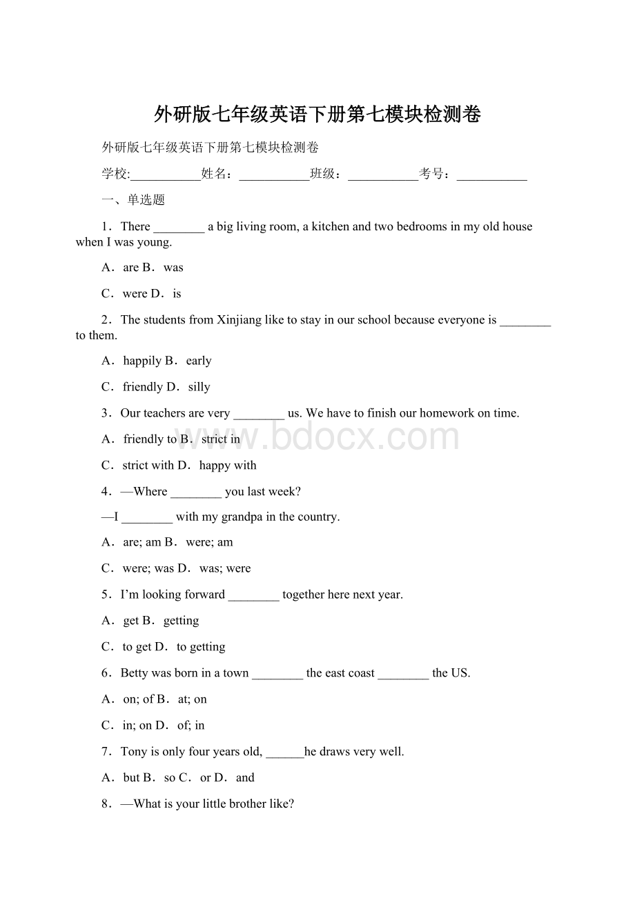 外研版七年级英语下册第七模块检测卷Word文件下载.docx