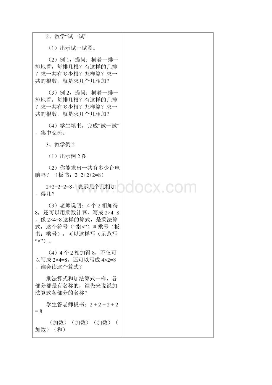 苏教版小学二年级上册数学教案.docx_第3页