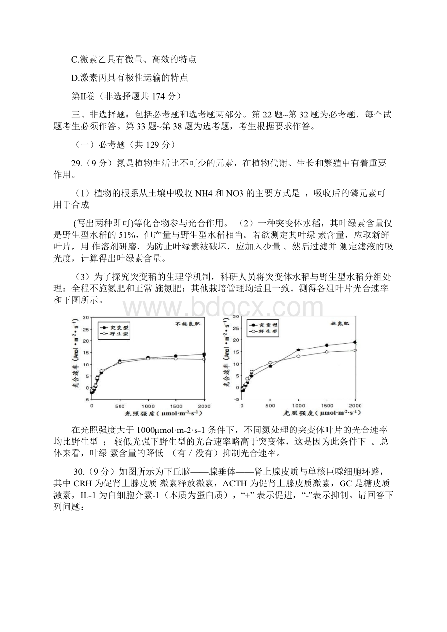 精品推荐合肥一模安徽省合肥市届高三第一次模拟考试理综生物试题含答案.docx_第3页