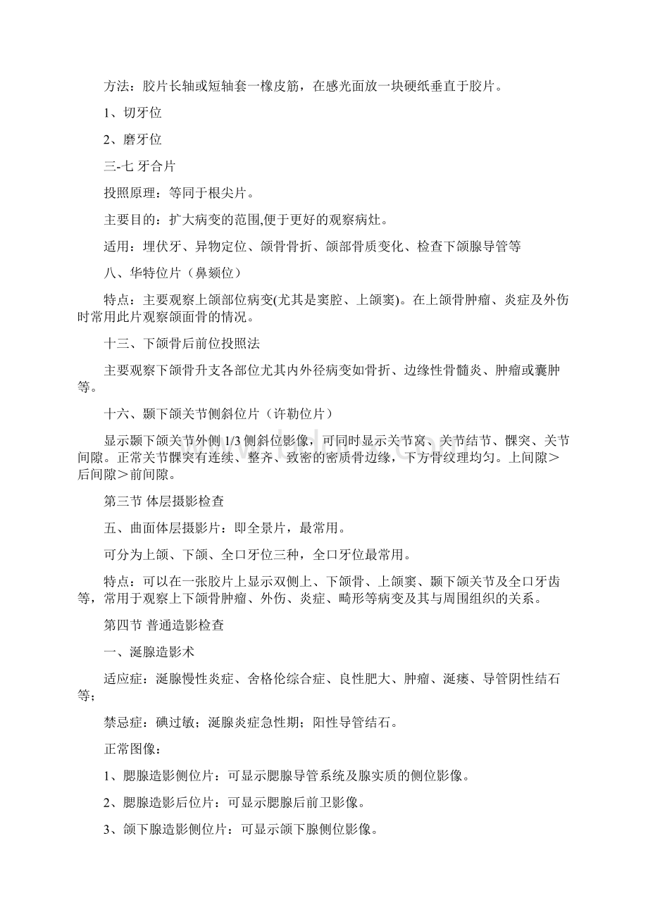 口腔影像总结.docx_第2页