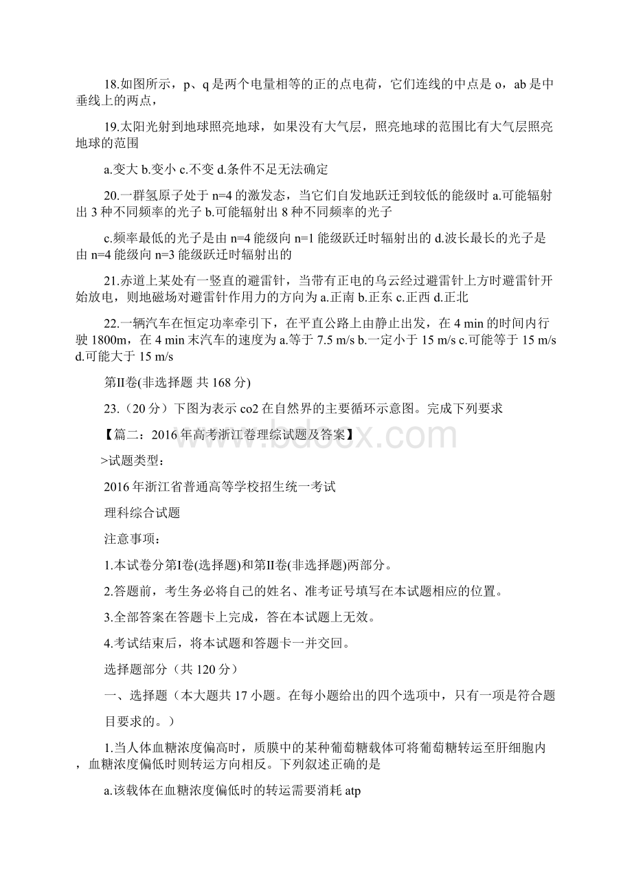 高三理综试题及答案.docx_第3页