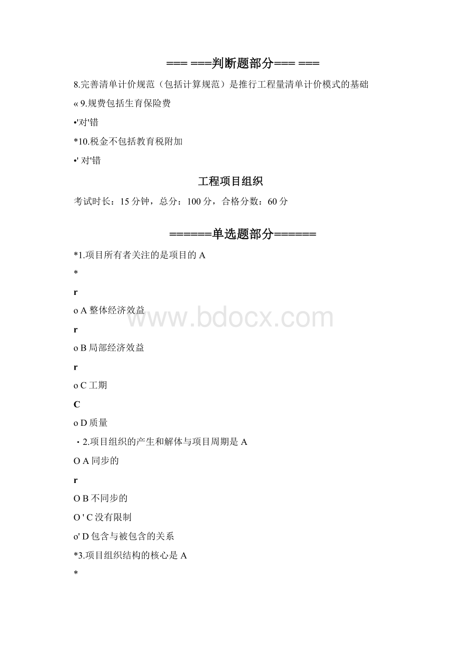 二级建造师继续教育考试选修文档格式.docx_第3页