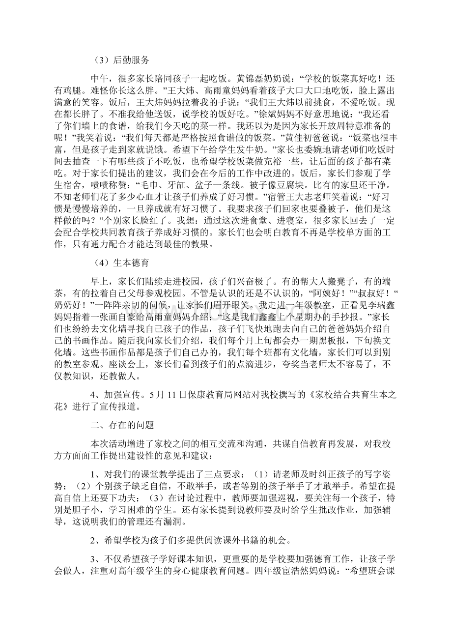 小学开放周总结激扬自信教育彰显教学智慧.docx_第2页