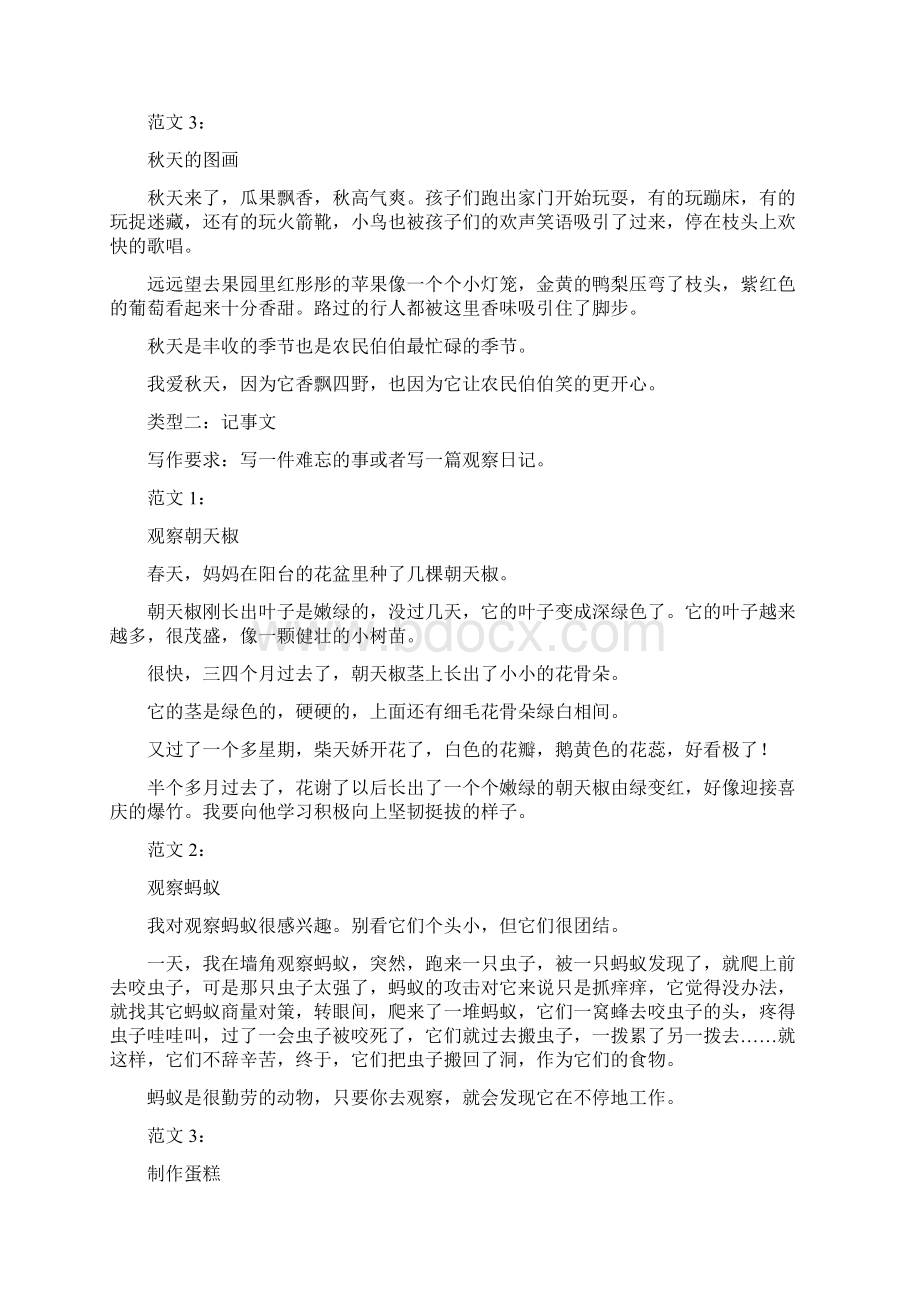 三年级语文期末作文指导.docx_第2页