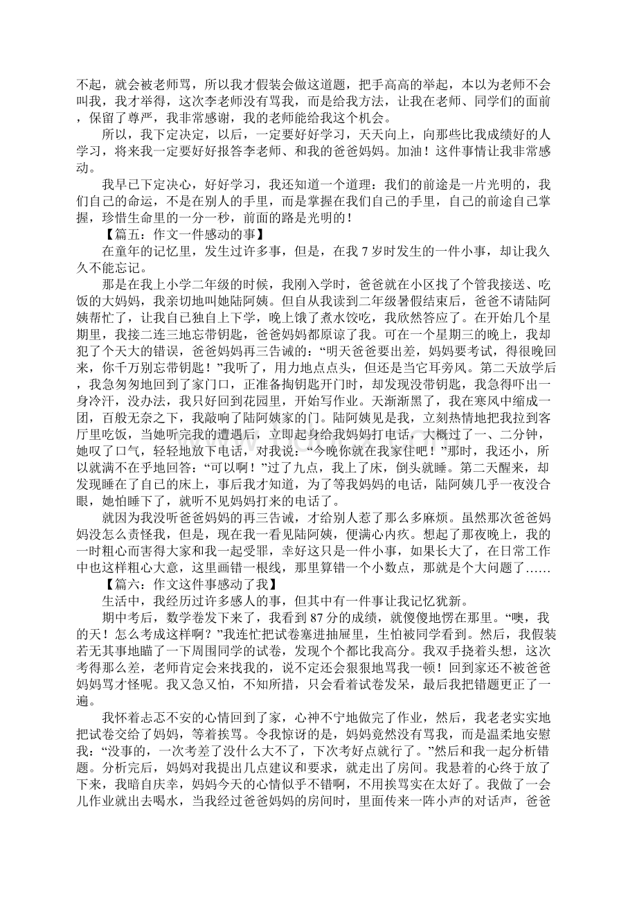 一件令人感动的作文Word文档格式.docx_第3页