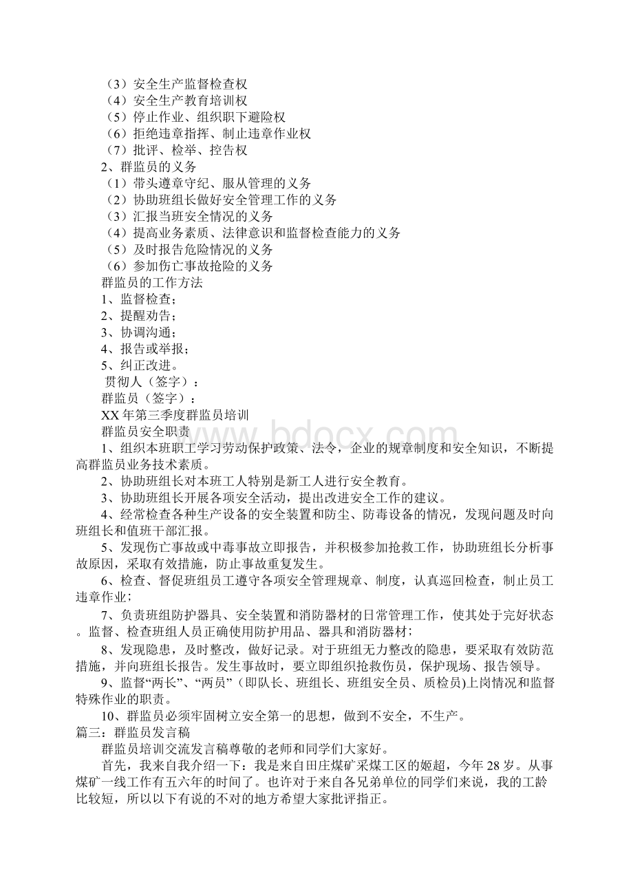 煤矿群监员发言稿.docx_第3页