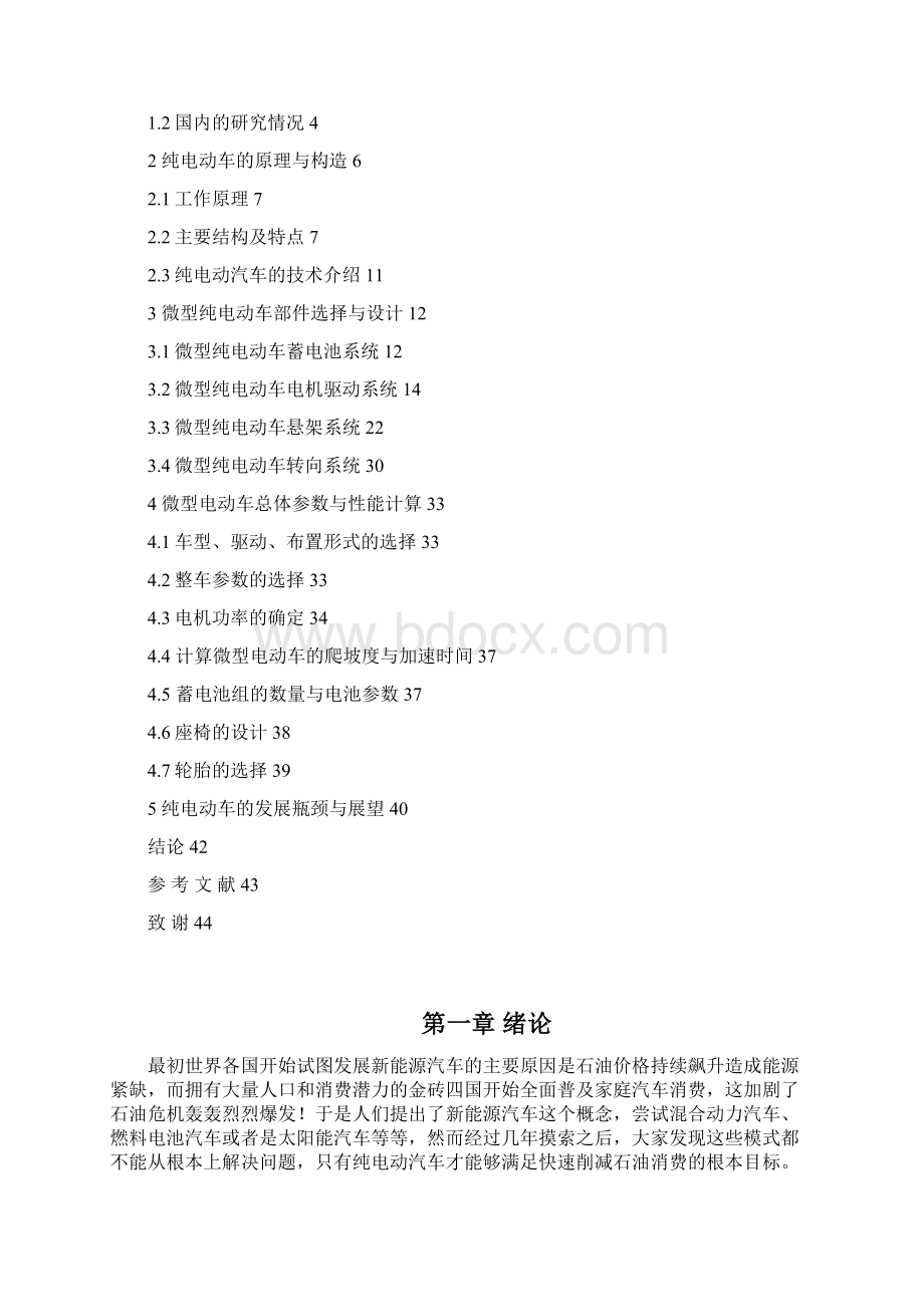 完整版某型电动汽车总体设计毕业设计.docx_第2页