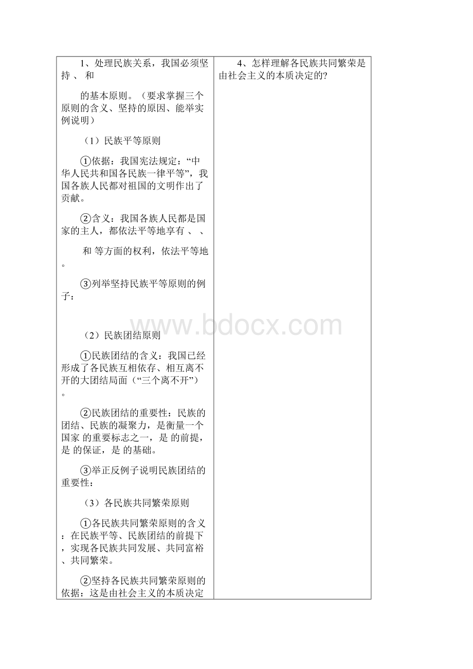 处理民族关系的基本原则学案Word格式.docx_第2页