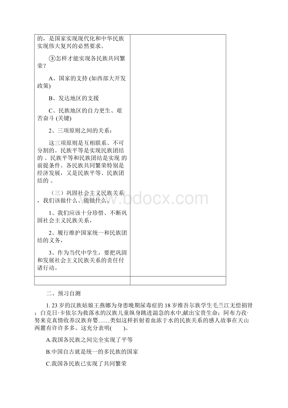 处理民族关系的基本原则学案Word格式.docx_第3页