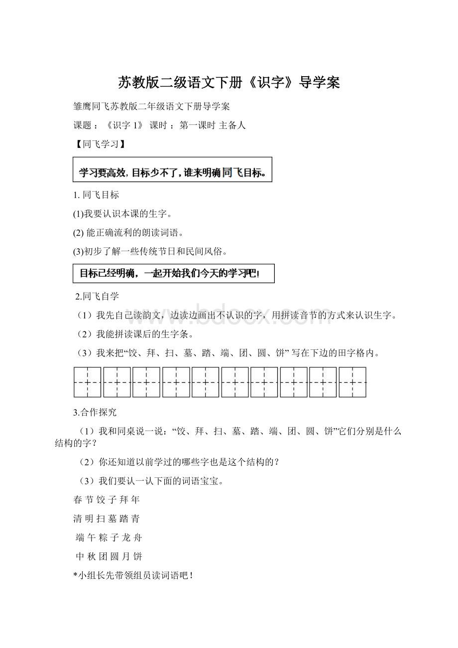 苏教版二级语文下册《识字》导学案.docx